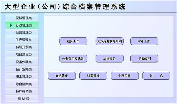 大型企业(公司)综合档案管理系统下载