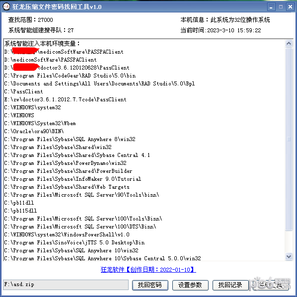 狂龙压缩文件密码找回工具下载