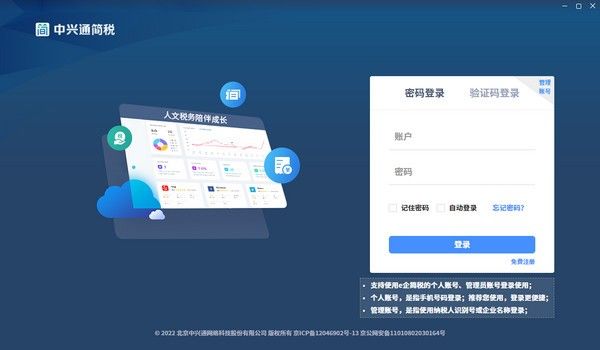 中兴通简税下载