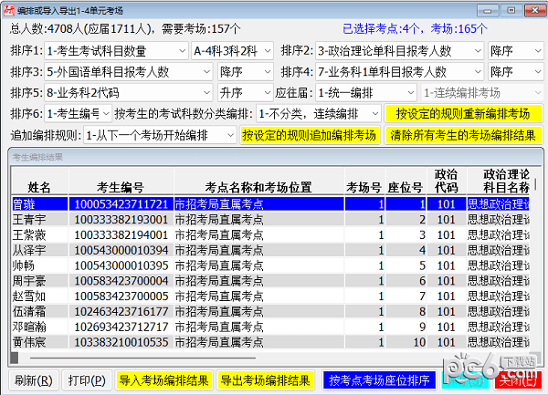 晨辉研考考务下载