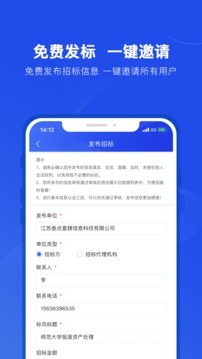 实时招标网软件截图3