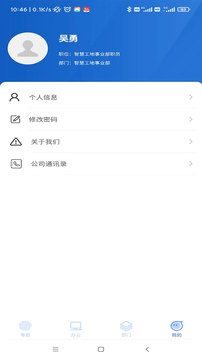 飞控移动办公软件截图1