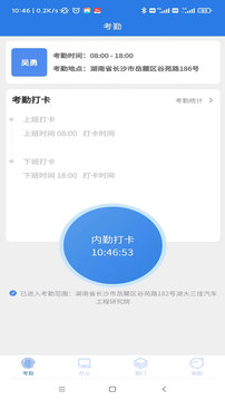 飞控移动办公软件截图4