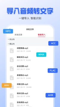 录音转文字全能王软件截图0