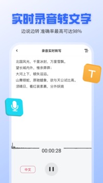 录音转文字全能王软件截图3