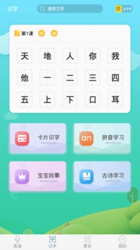 英语启蒙早教软件截图3