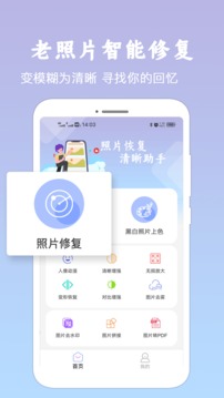 照片恢复清晰助手软件截图0