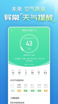 天气预报苹果版软件截图2