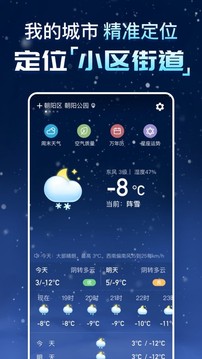 天气预报苹果版软件截图3