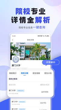 上大学高考志愿填报软件截图4