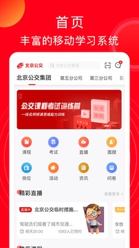 公交云课堂软件截图0