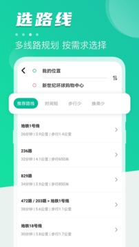 公交车来了软件截图2