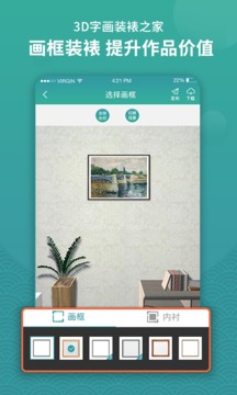 3D字画装裱之家与房屋装饰软件截图4