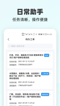 悦服务PLUS软件截图3