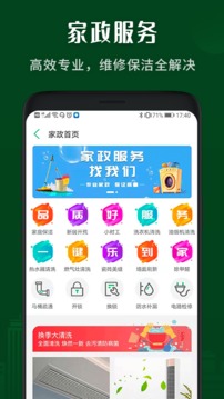 小乐到家软件截图3