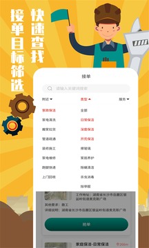 全民维修联盟软件截图3