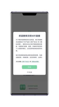 无忧WiFi连接软件截图0