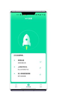 无忧WiFi连接软件截图3