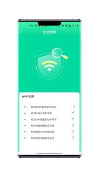 无忧WiFi连接软件截图2