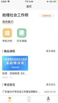 职称学历来学宝典软件截图3