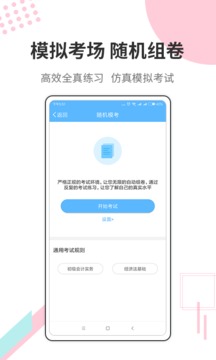 财会经济考试宝典软件截图2