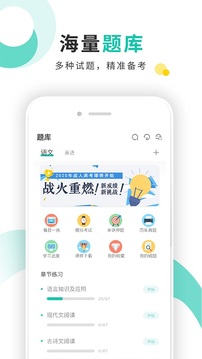 成人高考成考网软件截图2