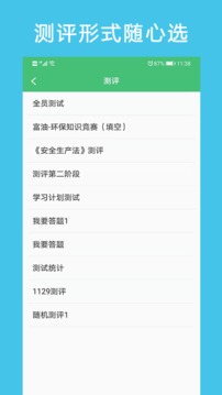 HSE365软件截图3