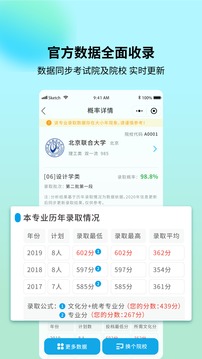 艺考志愿宝软件截图3