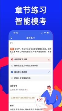 安全员考试通软件截图3