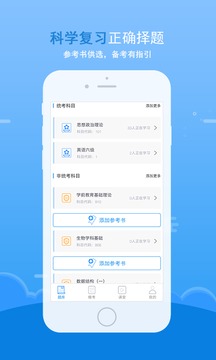 口袋题库考研软件截图3