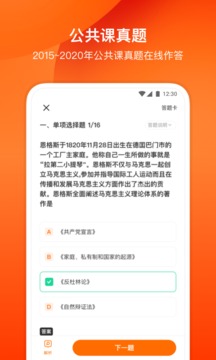 小站考研软件截图1