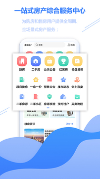 徐房信息网软件截图4