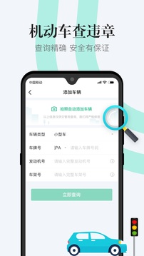 1212违章查询软件截图1