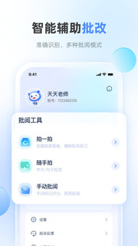 天学网教师端软件截图3