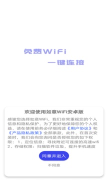 如意WiFi软件截图0