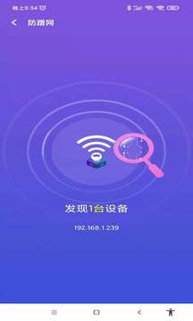 WiFi趣连接软件截图3