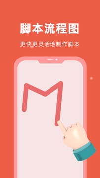 自动脚本精灵软件截图2