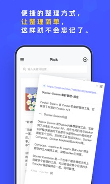 Pick软件截图1