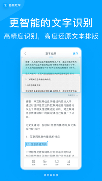 拍照取字软件截图0