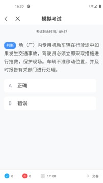 叉车考试一点通软件截图2