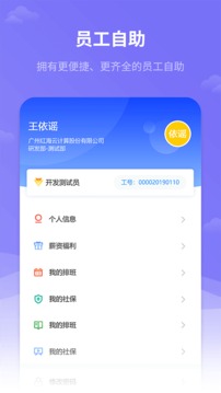 红海eHR软件截图4