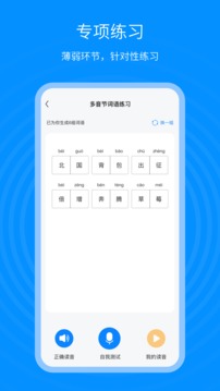 普通话考试通软件截图4