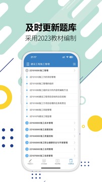 二级建造师软件截图4