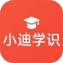 小迪学识