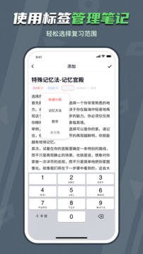 背个X记忆助手软件截图4