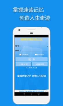 精英特速读记忆APP软件截图0