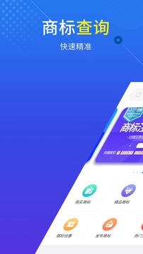 尚标商标注册查询软件截图0