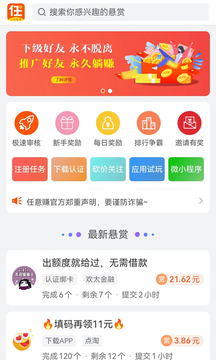 任意赚软件截图1