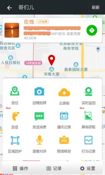 微关爱家人手机定位软件截图2