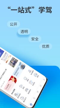 浙里学车软件截图1